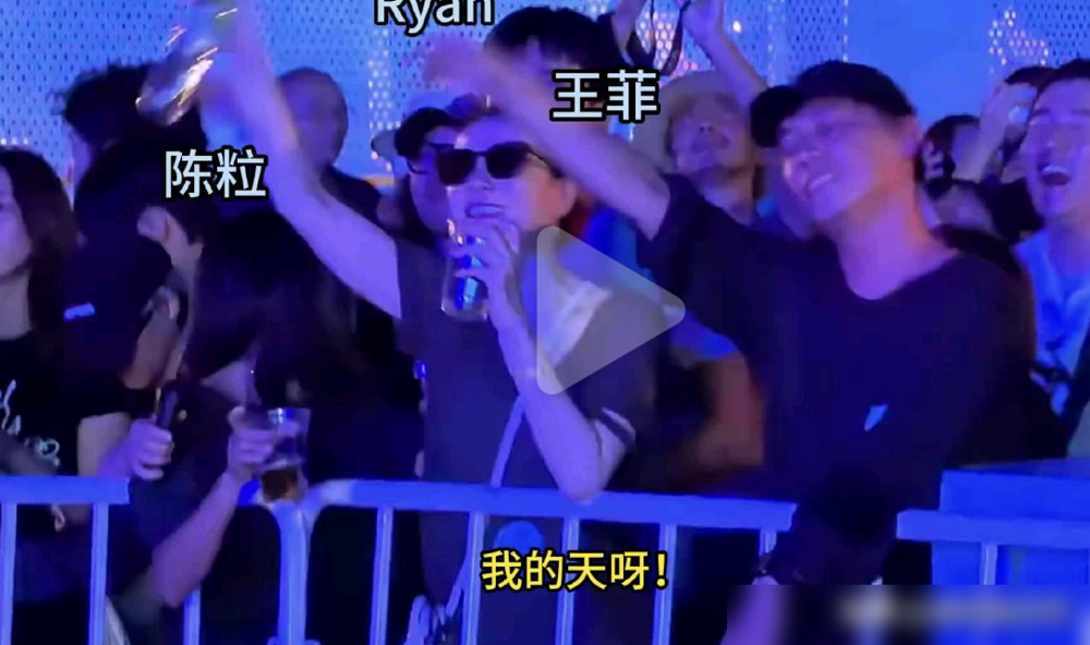 王菲男闺蜜当众越界被回敬中指，女方事后的妥协，撕开了成人社交最现实的遮羞布。
8月30日晚的阿那亚音乐节，王菲御用摄影师Ryan借着酒意，强行搂抱女歌手陈粒。陈粒本能猛推，满脸厌恶，直接竖起中指反击，双手死死护住胸前。
眼看场面失控，同在现场的王菲火速带人撤退。到了8月31日，男方发文拿喝多了当