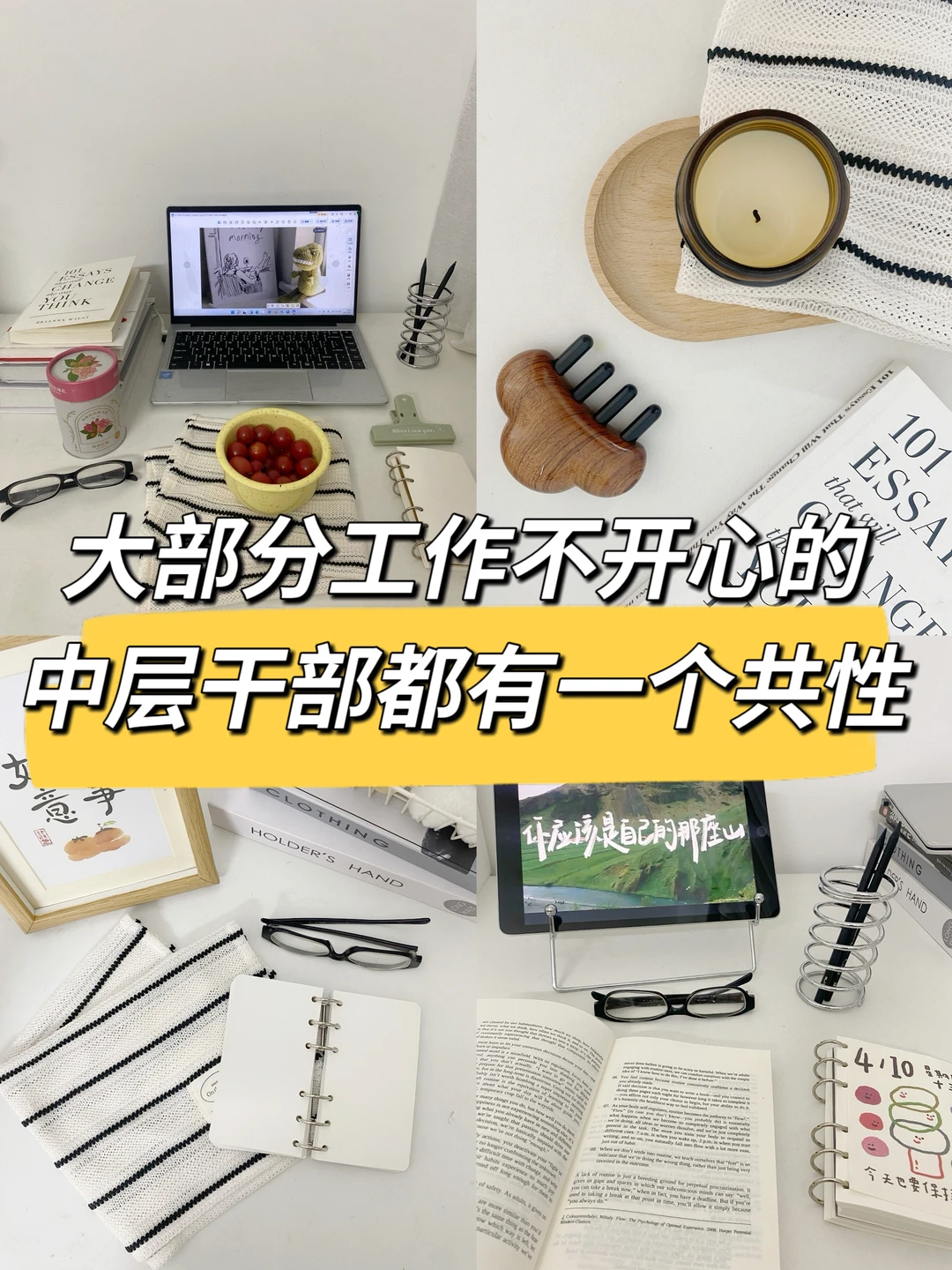 我发现职场上工作不开心的中层都有一个共性