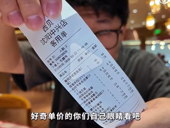 #两人吃西贝没点海鲜花五百多# 抛开味道和菜量不谈，你在中央电视台打个广告多少钱？你吃中央厨房出品的菜，必定不能便宜啊[无聊]
视频里这哥们儿，最后总结的挺好，贾老板确实挺良心，因为他不挣穷人的钱。

[doge]  ​