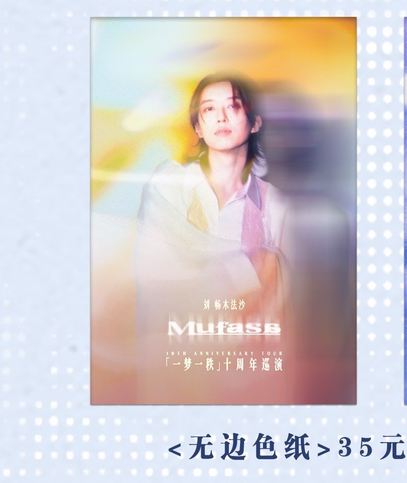 #演员刘畅[超话]# 💚#陪你从刘畅到4k# 
存档一个北京站官方周边高清图（不含满赠城限卡）及价格
p8为满赠小卡3张实物
p9为吧唧全图鉴

​
