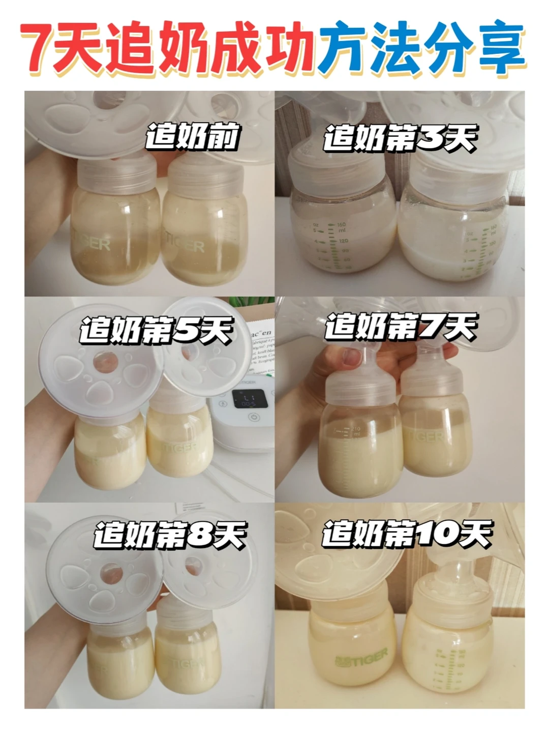 💥奶量终于从20ml-400ml啦！7天追奶成功