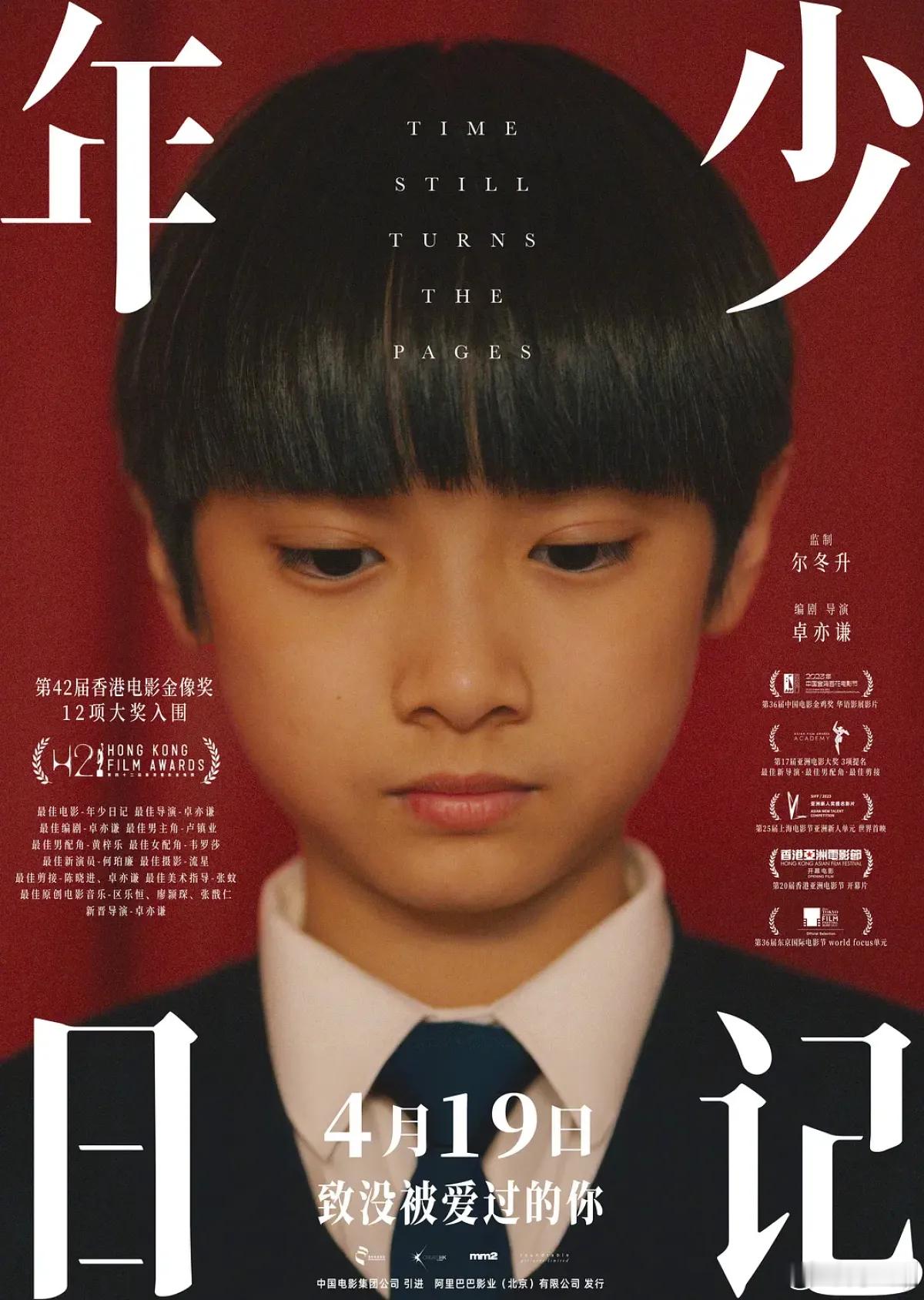 #郑中基[超话]# 【豆瓣近3年最高分香港电影，郑中基《年少日记》上榜】

豆瓣评分近3年最高分香港电影

第10名：刘青云、谷祖琳《爸爸》｜7.6分｜2024年

第9名：谈善言、卢镇业《虎毒不》｜7.6分｜2025年

第8名：吴慷仁、祝紫嫣《但愿人长久》｜7.6分｜2023年

第7名：谢苗、林科灯《火遮眼》｜7.7分 ​