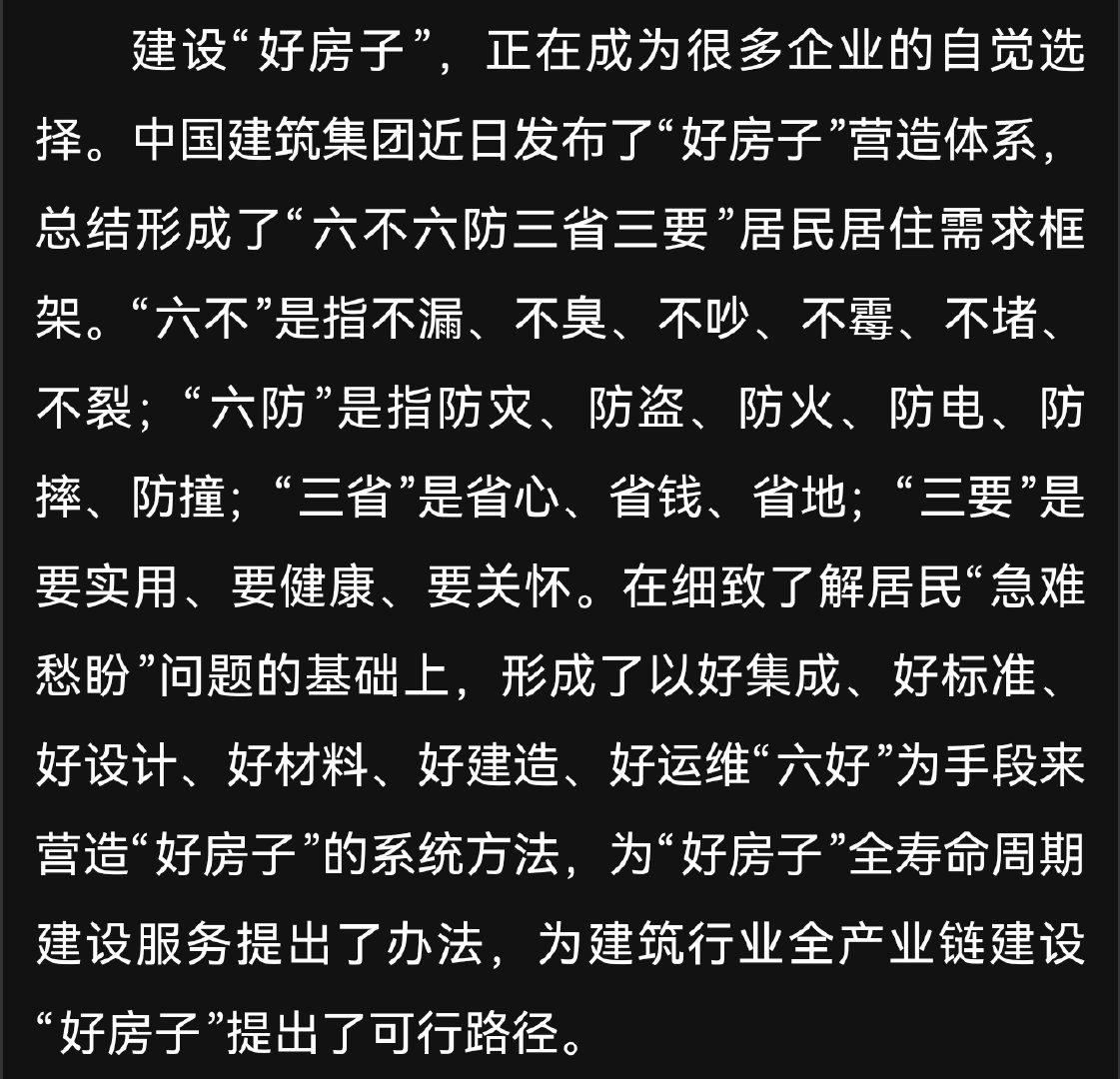 住建部：4楼及以上住宅都要加装电梯、层高标准从原来的2.8米提高到3米、阳台、外廊等所有临空处护栏高度，统一提高到不低于1.2米 ​