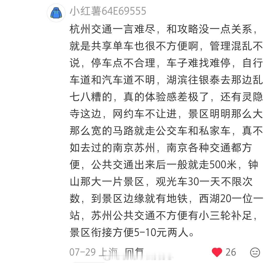 杭州交通烂的要死。没去过这么烂的，不仅混乱而且贵。体验感最差的景区 ​