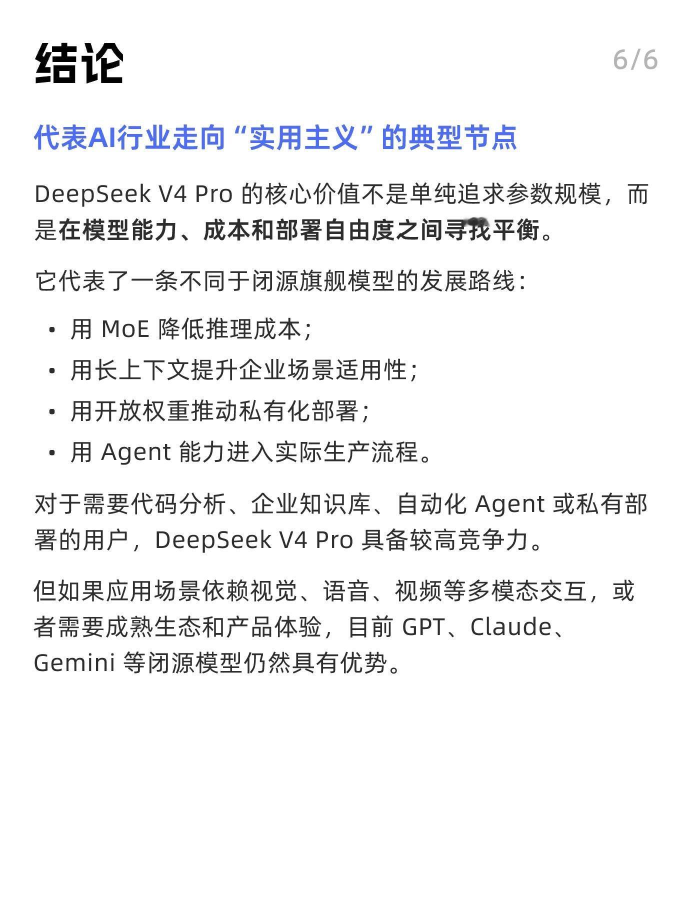 DeepSeek V4 Pro正式上线了。
这次升级并没有一味堆砌参数，重心全都放在提升实际使用效率上面。

▪️百万Token超长上下文承载能力
完整读取整套代码库或是长篇企业文档不再费力，面对体量庞大、逻辑繁琐的任务时处理能力有所提升。

▪️AI智能体功能迎来强化
跳出了单纯生成代码的基础能力，能够自 ​