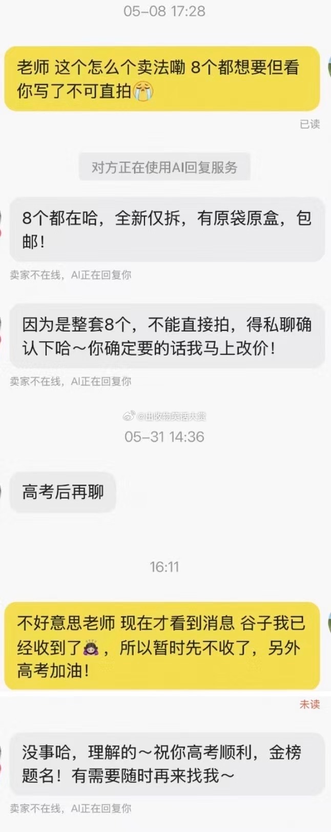 8246检测到……自动输入……