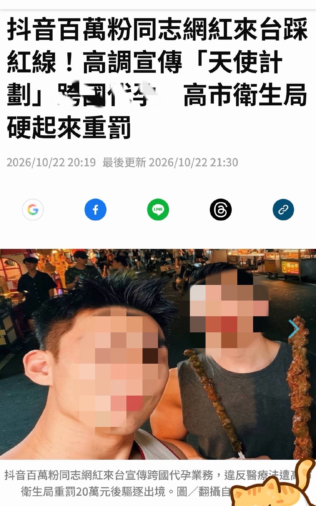 两名网红赴台招揽代孕生意，引发大批民众举报。目前，两人已遭处以20万元罚款，并被驱逐出境。 ​