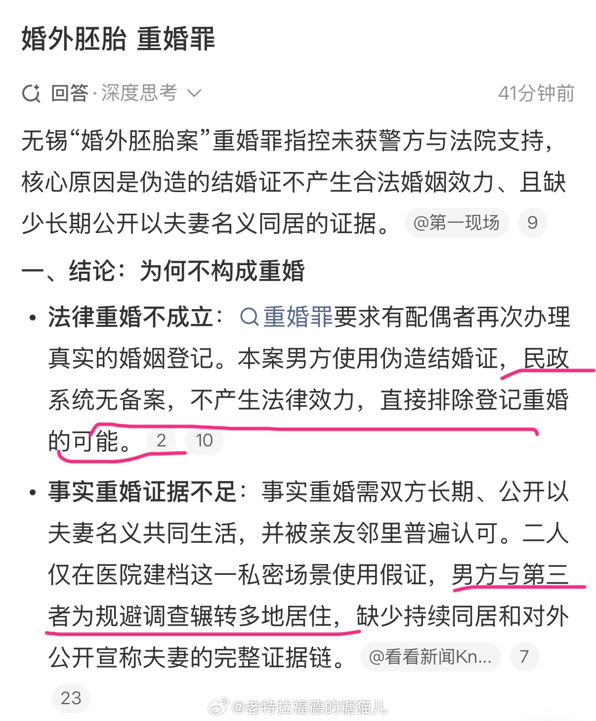 #婚外胚胎 重婚罪#希望婚外胚胎案可以推动司法的进步。
因为在普通人看来，不构成重婚罪的几个点，真的不太能让人理解。
1，因为是假证，民政局没有登记，不产生法律效应，直接排除重婚可能。[费解]，男的已经结婚了，就算去民政局，也无法登记吧？？所以他才伪验证件啊，这一条让人迷惑。
2，男方与第 ​