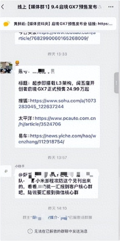 吃瓜！内部针对小米澎程攻防指令误发媒体群