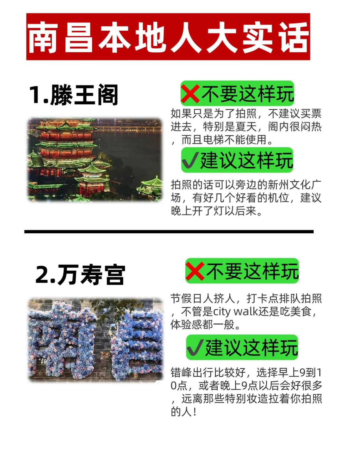 南昌国庆旅游攻略✅本地人大实话❗️