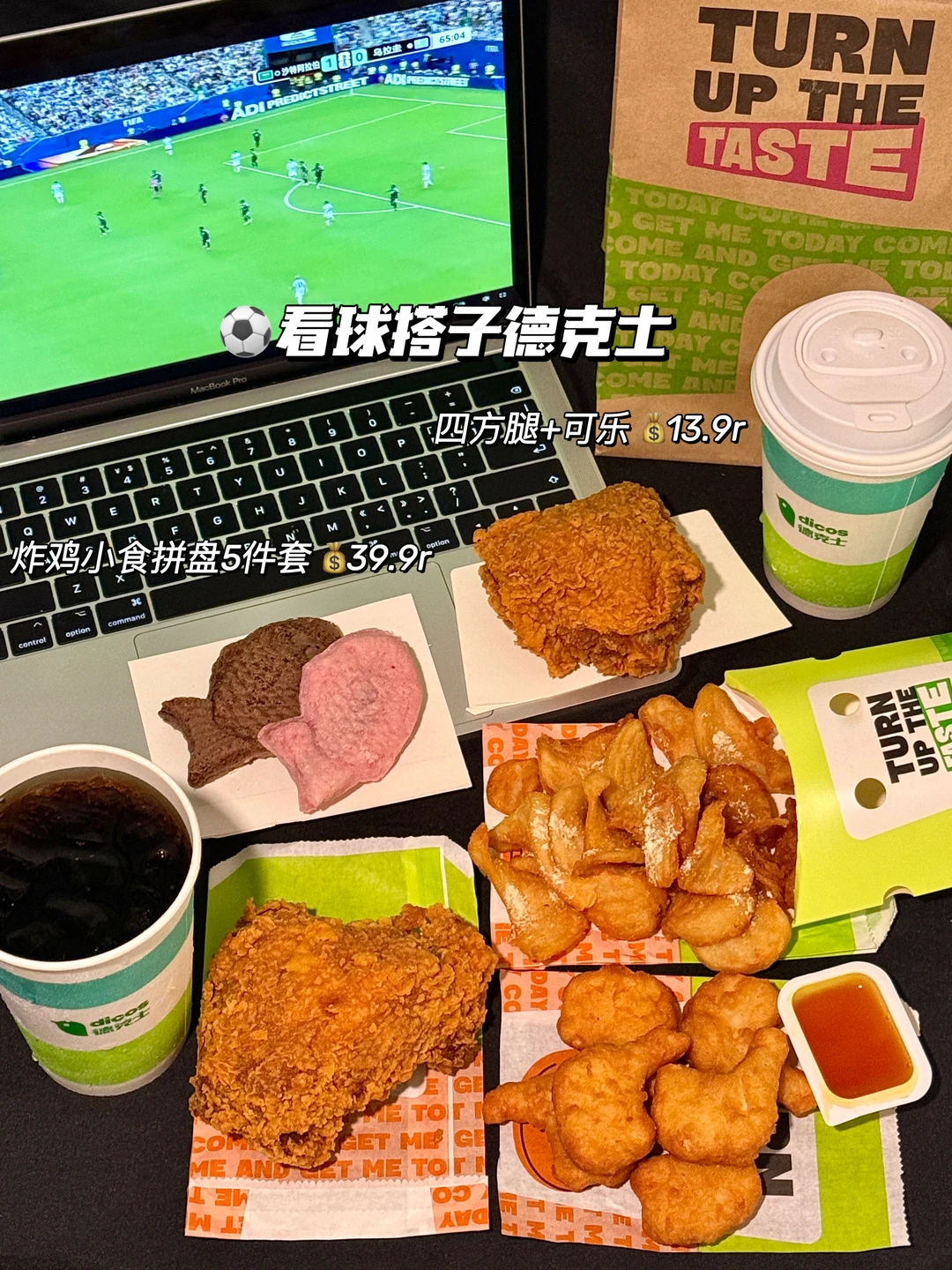 深夜看球⚽️ 好朋友 炸鸡 太幸福了！！！