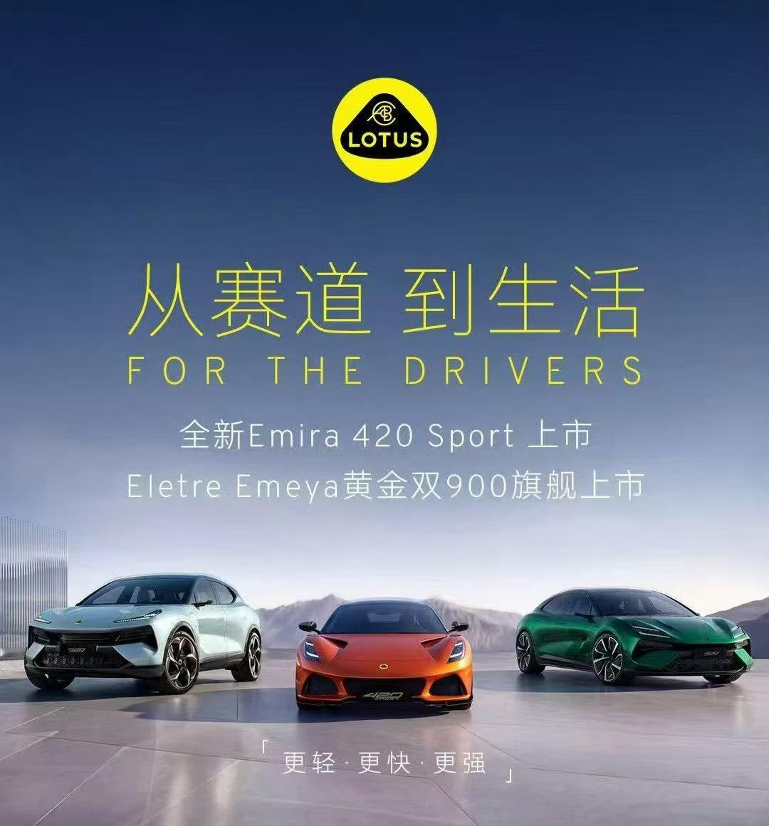 莲花上三款车。900 GOLD双车正式上市，预售92万起，双电机918匹，Emeya零百2.78秒，碳陶碳纤维全标配，雪邦刷出量产电车圈速纪录。Emira 420 Sport国内首秀，AMG 2.0T中置后驱420马力，海外约96万。燃油跑车听一声少一声。正式价比预售低吗？【来自懂车帝车友圈】