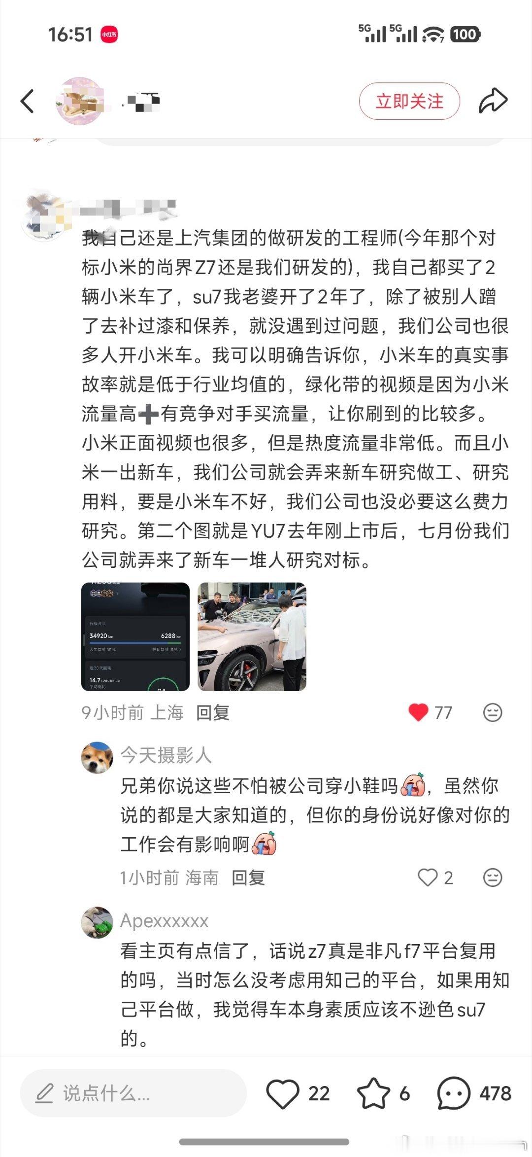 上汽买小米，懂小米，去小米的可都不少[笑而不语] ​