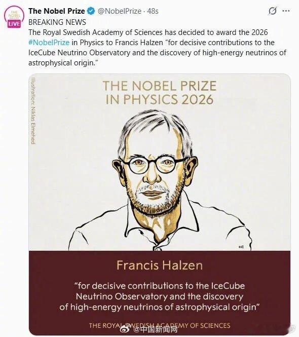 Francis Halzen 因其对冰立方中微子天文台的决定性贡献，以及对天体物理来源高能中微子的发现，被授予 2026 年诺贝尔物理学奖。他的核心贡献在于将南极冰层转化为人类首个千兆吨级的中微子探测器，从而开启了中微子天文学的新窗口。

核心科学发现：宇宙高能中微子
冰立方最重大的成果是首次发现源自太 ​