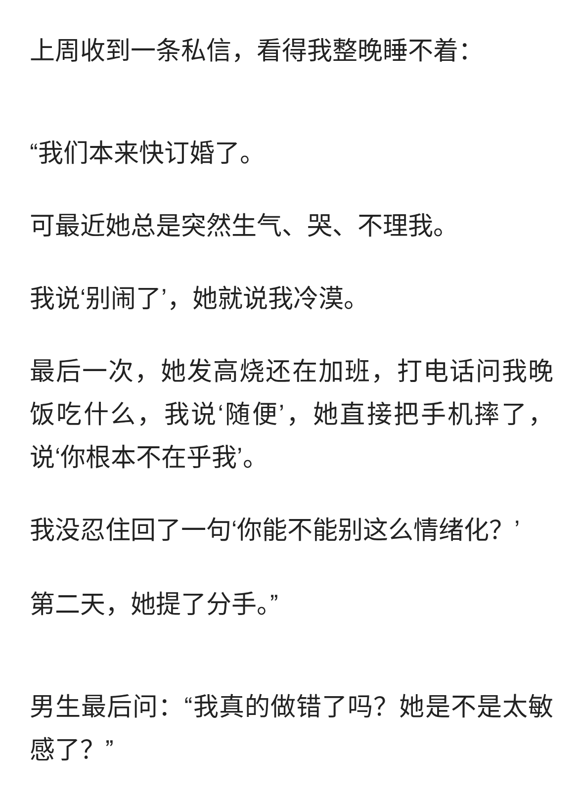 她是情绪在求救，真正毁掉一段感情，不是吵架是没人看见她的崩溃