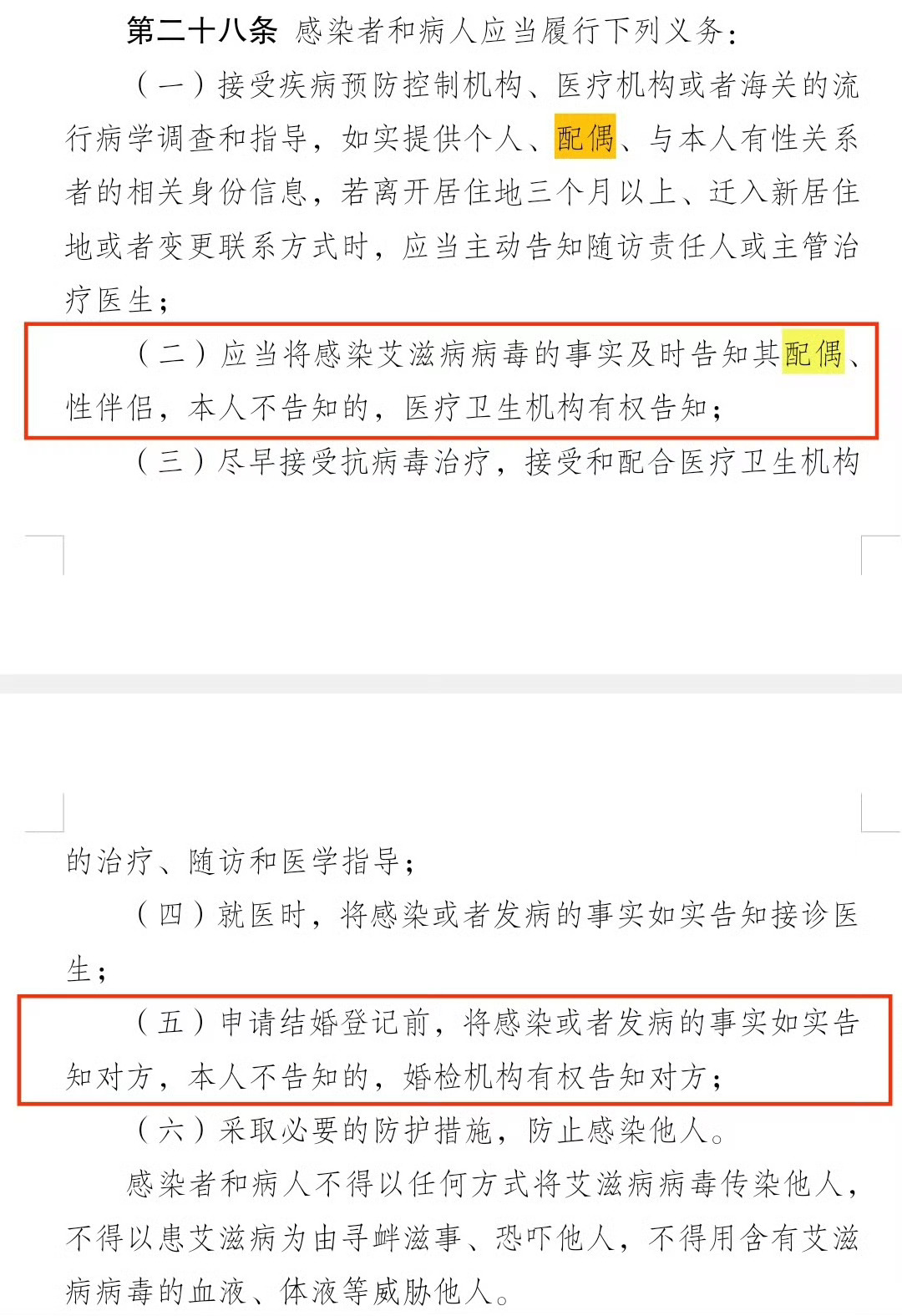 【重庆艾滋病告知配偶成法定义务[围观]】重庆新版艾滋病防治条例表决通过，今年12月1日正式实施。[话筒]新规明确，艾滋病感染者必须主动告知配偶、性伴侣以及准备结婚的对象。如果感染者刻意隐瞒，医疗机构有权代为告知，同时做好医学指导。突评：辽宁啥时迈这一步[思考]  ​​​