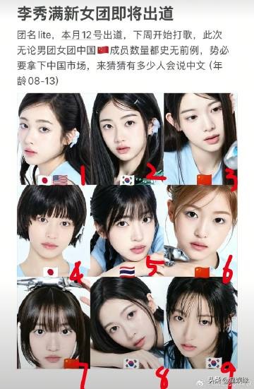 六代女团之争迎来强敌啊，李秀满新女团即将出道