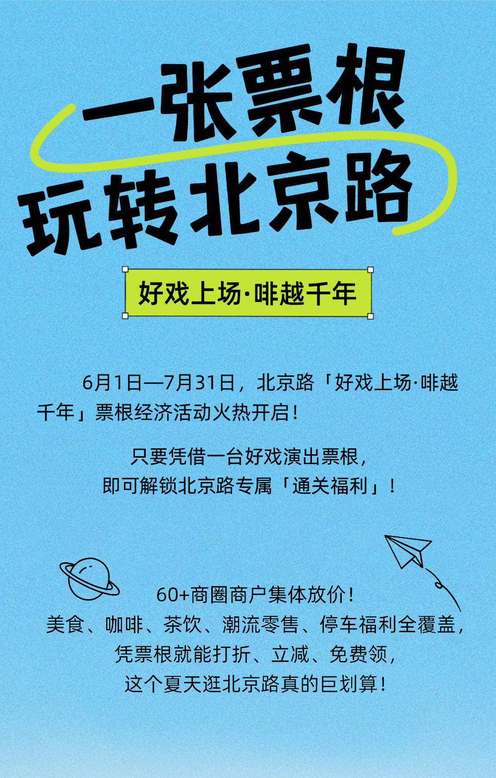 商场联动｜一张票根玩转北京路，购票福利等你来～  📅2026年6月1...