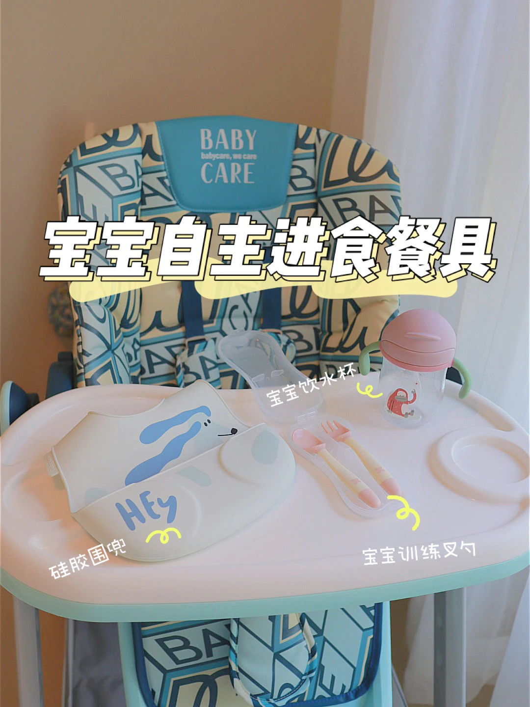 宝宝进食餐椅餐具🍲🍽合集|自用经验分享