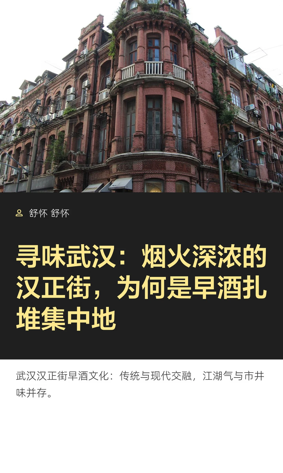 寻味武汉：汉正街，为何是早酒扎堆集中地