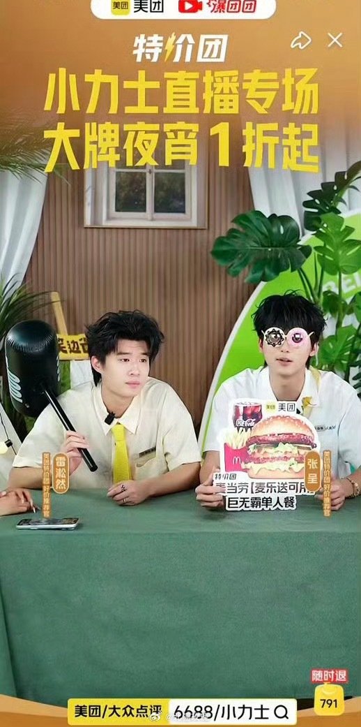 #小力士到底在聊什么链接#一到夜里食欲就疯狂上线，多款大牌宵夜价格打下来[偷乐]美团专场低至一折，蹲紧直播间的秒杀场次，竞争十分激烈，希望能够如愿吃到想吃的夜宵！！ ​