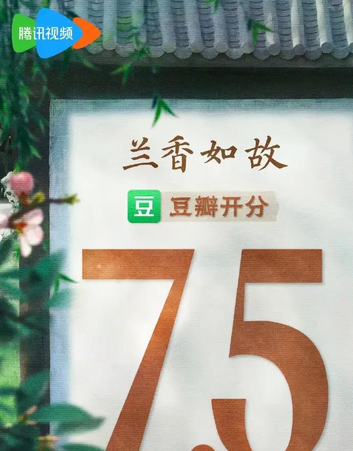 2026年9月11日，《兰香如故》开播，云合市占率4.9%。行业里不少人扫了一眼数据，划走了。
开播首日，腾讯视频站内热度23392，全网排名第八。没有顶流，没有大规模宣发。央视八套次黄金档，腾讯视频同步。这个配置放在2026年的剧集市场，不算起眼。
把时间往回拉。1987年，广东电视剧《公关小姐》