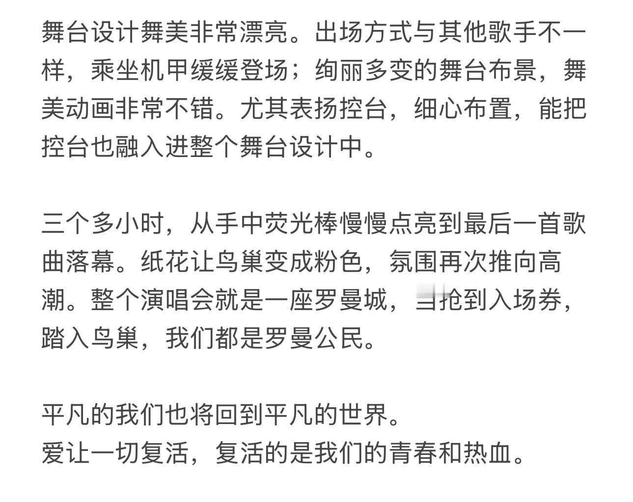 来自本人发小于20260816来到罗曼城之后的repo
最近我们聊泷儿也越聊越多了
还是那句话 在来看过汪苏泷之后
没有人不想来第二次…第三次 甚至更多 ​
