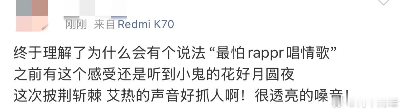 《哀人》舞台播出，艾热收获全网高口碑。全开麦直播之下现场输出十分稳定...