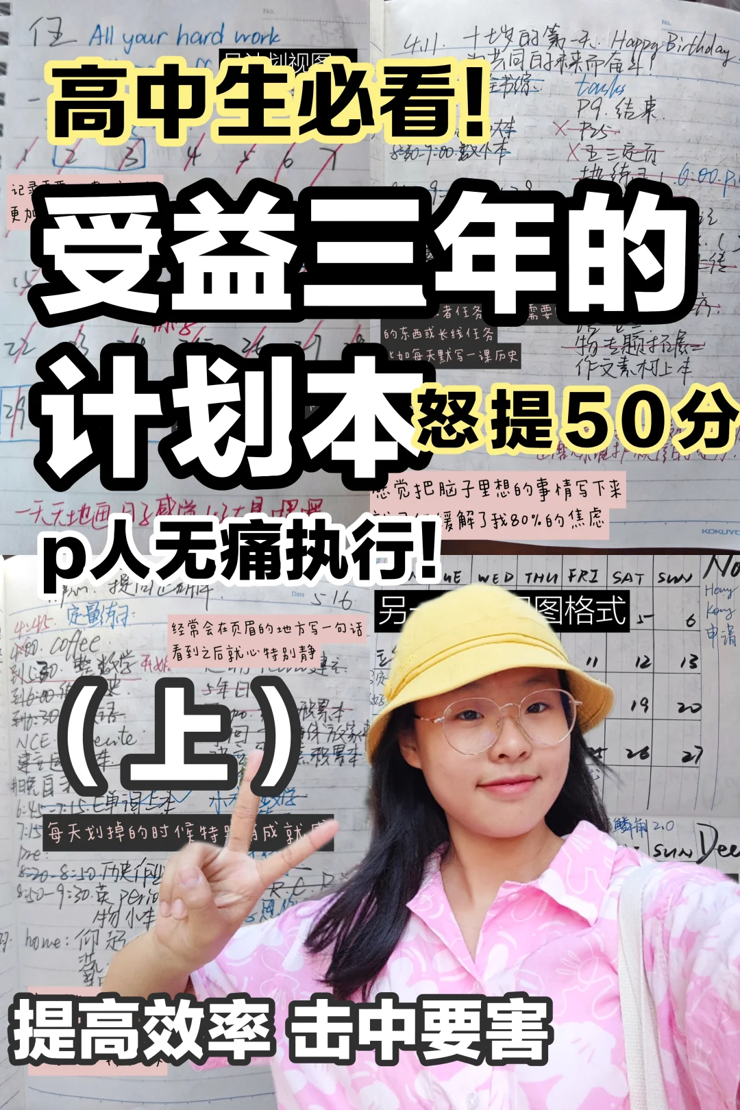 千字总结｜手把手教你做高中学习计划（上）