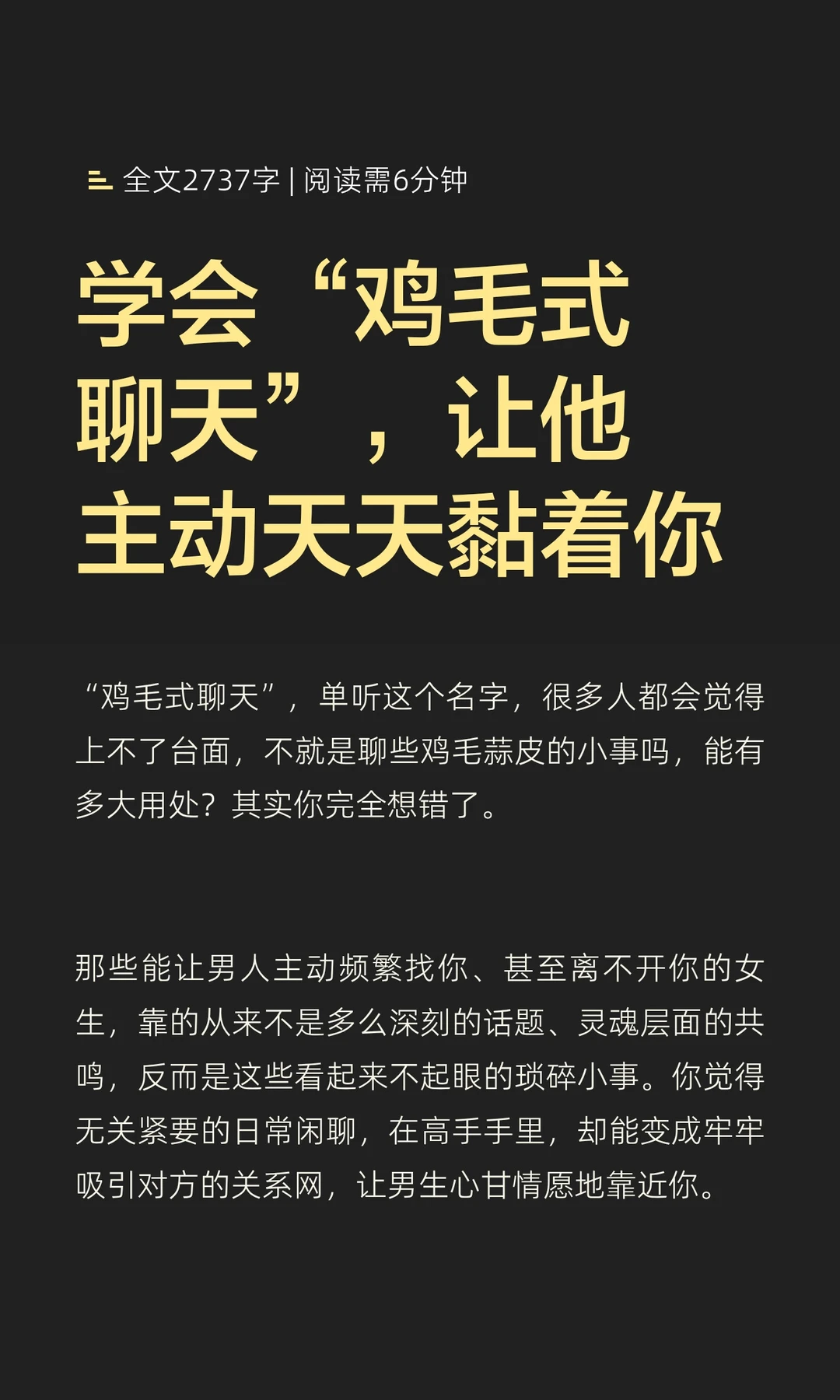 学会“鸡毛式聊天”，让他主动天天黏着你