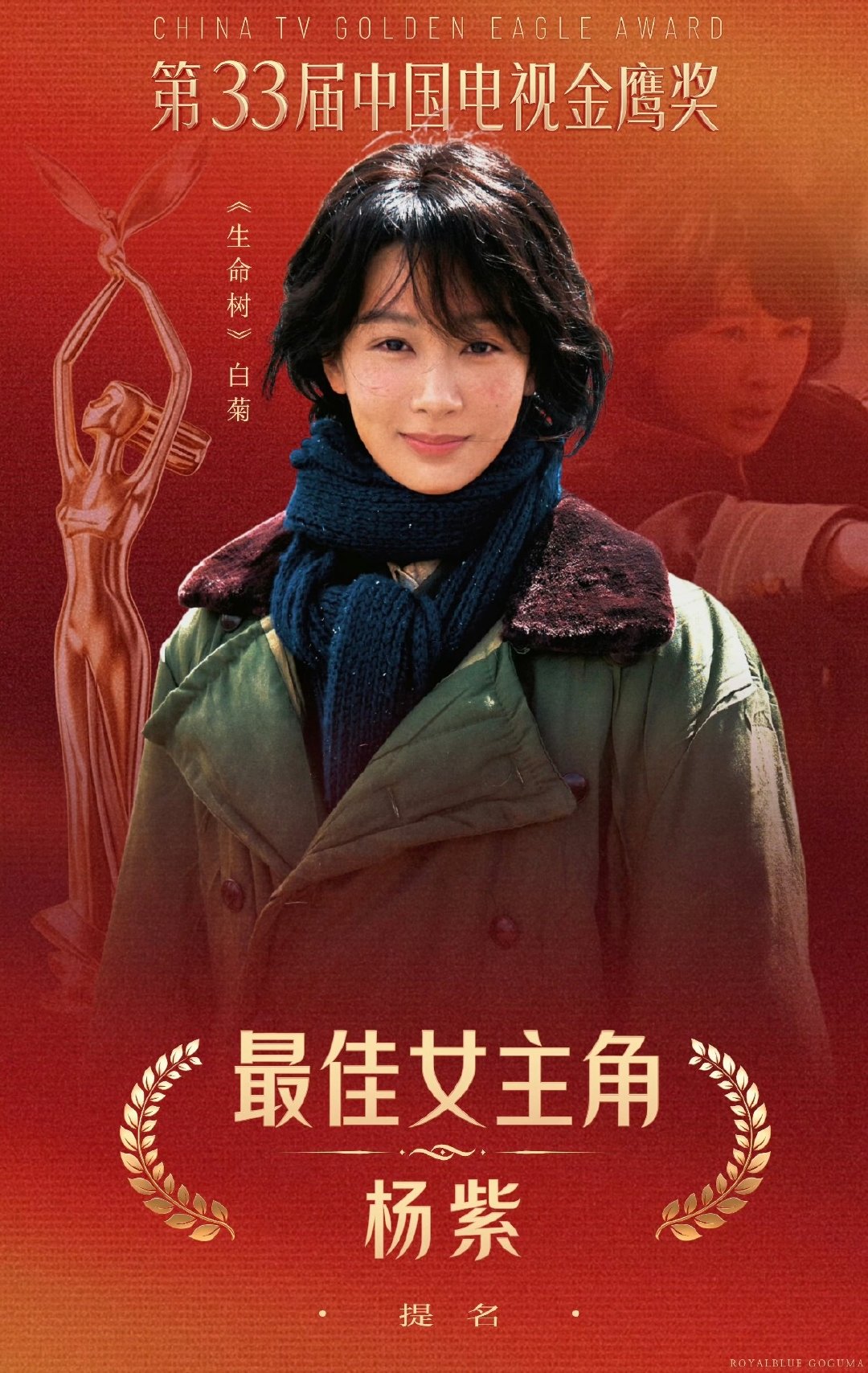 #金鹰奖视帝视后角逐#

压杨紫摘得金鹰视后！替杨紫大接特接！！！ ​
