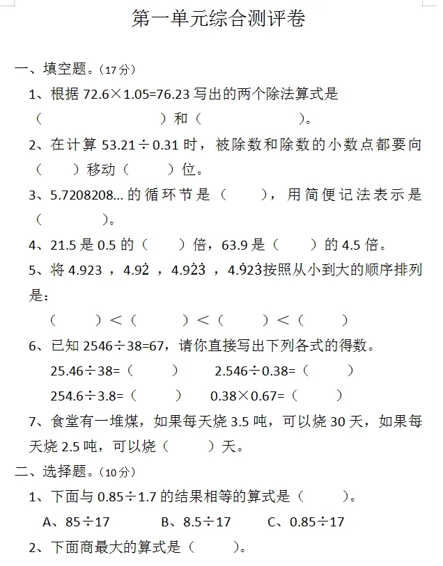 第一单元综合测评卷五年级上册