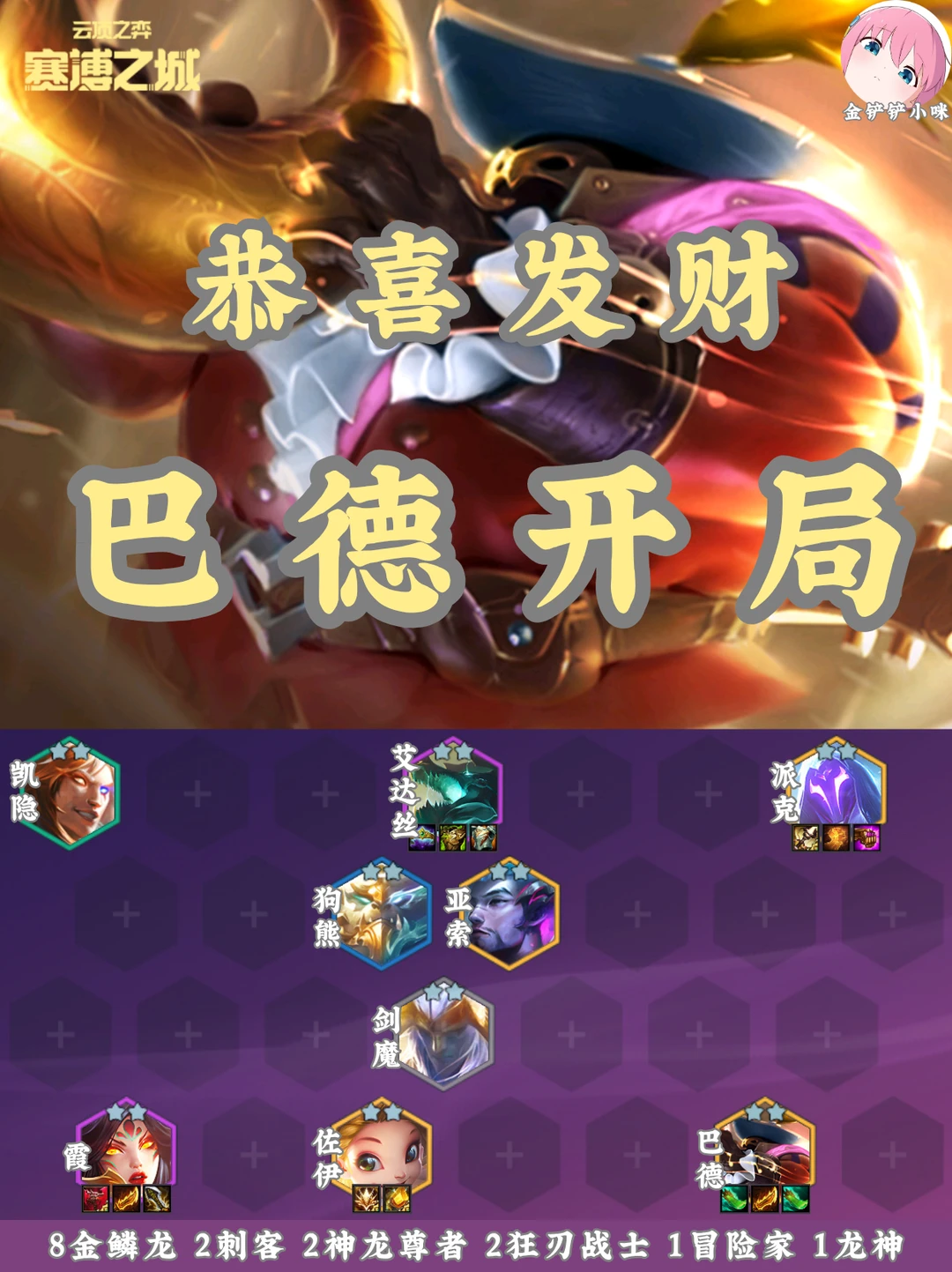 🔥恭喜发财巴德 前期过渡到成型一图流