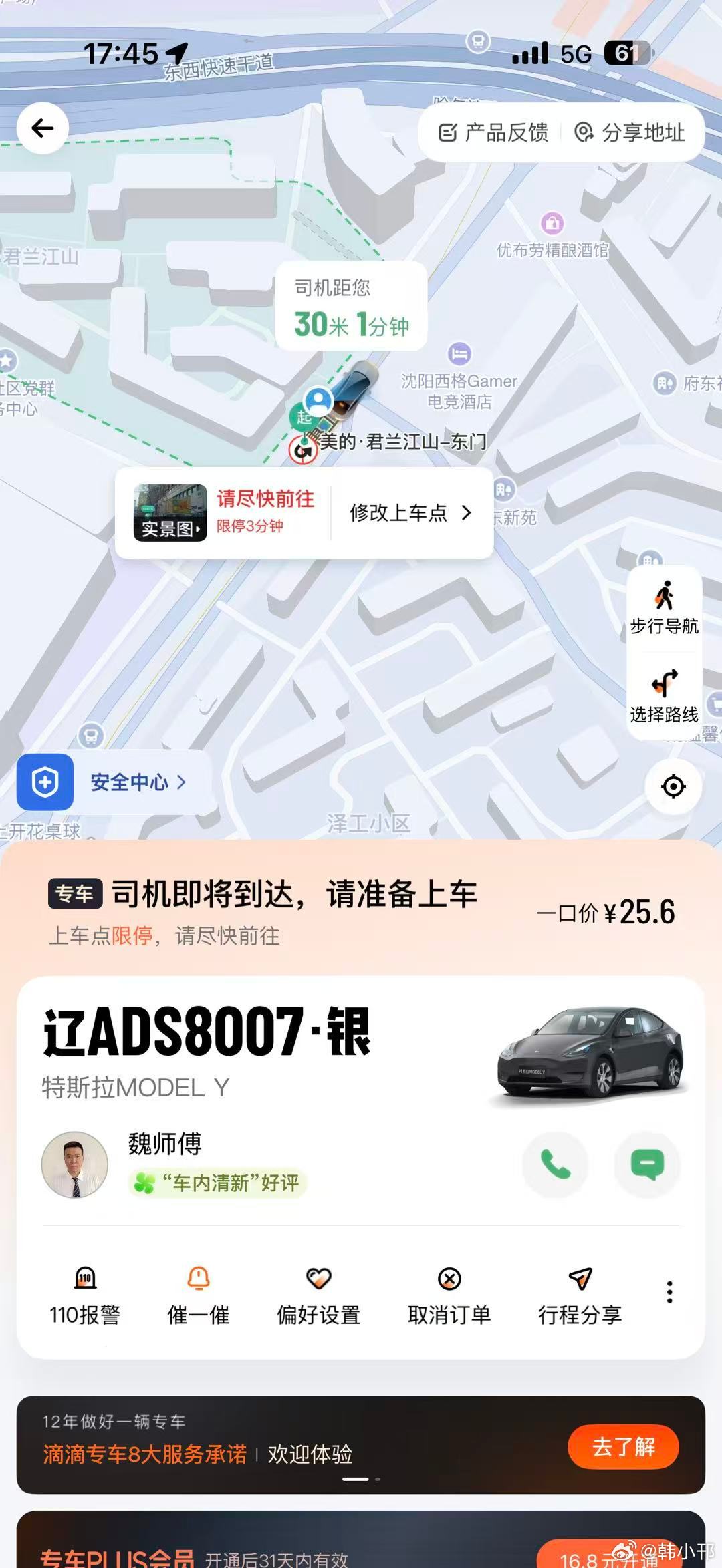 去的时候打特斯拉风平浪静；
回家的时候，打到了一个小鹏，司机好像有点路怒症；
然后我就在下车之前接到了滴滴的电话，问我需不需要报警[泪奔]
说滴滴不关心你安全吧，他问你需不需要报警，说他关心你安全吧，还给你派这种专车司机 ​