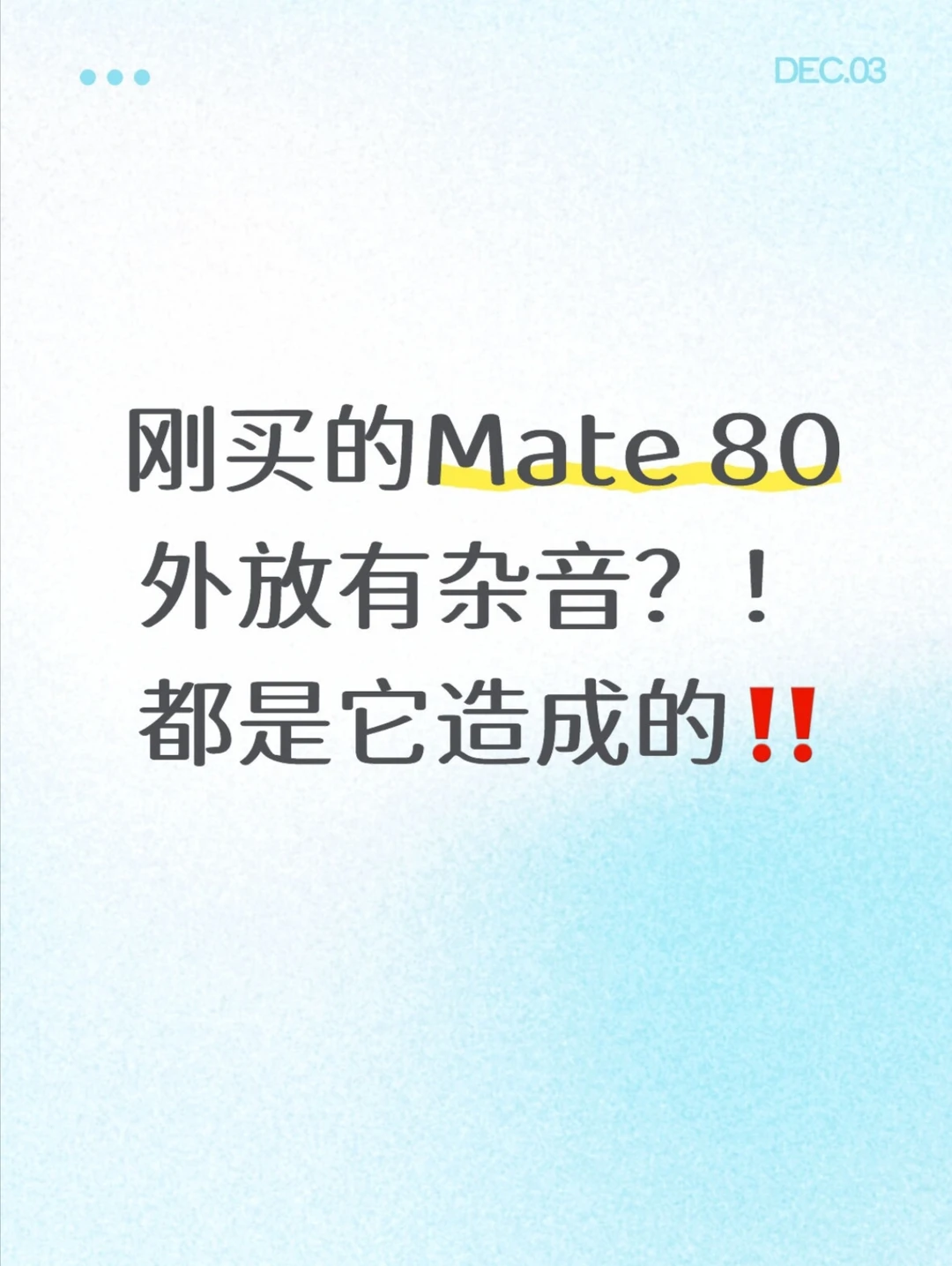 🙅不要再给你的Mate 80贴镜头膜了