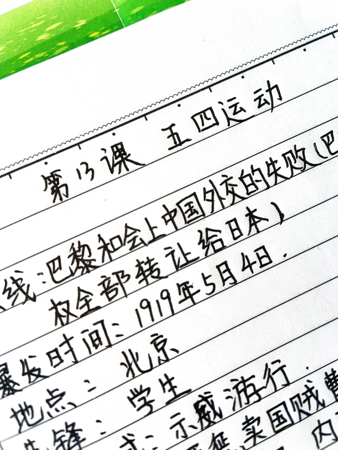 快速掌握️‼️八上历史，重点笔记（第13课）✅
