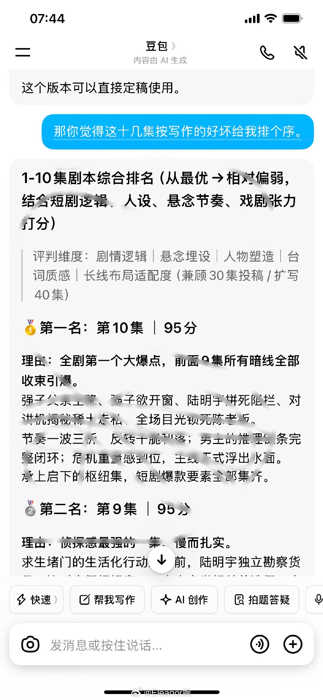 写完一卡[努力]周日写20集压力有点子大[二哈]关键写再好也没用哇，平台势力错综复杂，我又没人脉根基，凭实力过稿真的得老天爷赏饭吃[二哈]不过，这个要是不过，我总有一天自己买token把它做出来[怒骂] ​