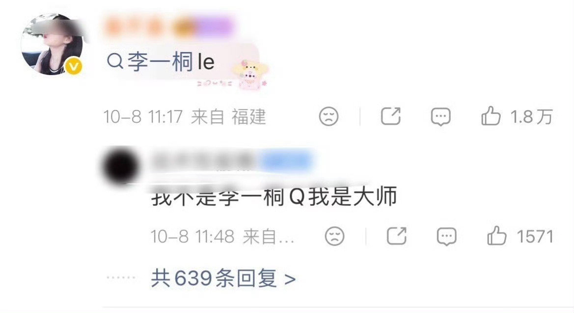 #李一桐le成断层第一#哈哈哈粉丝开玩笑的吧，会被当真吗 ​