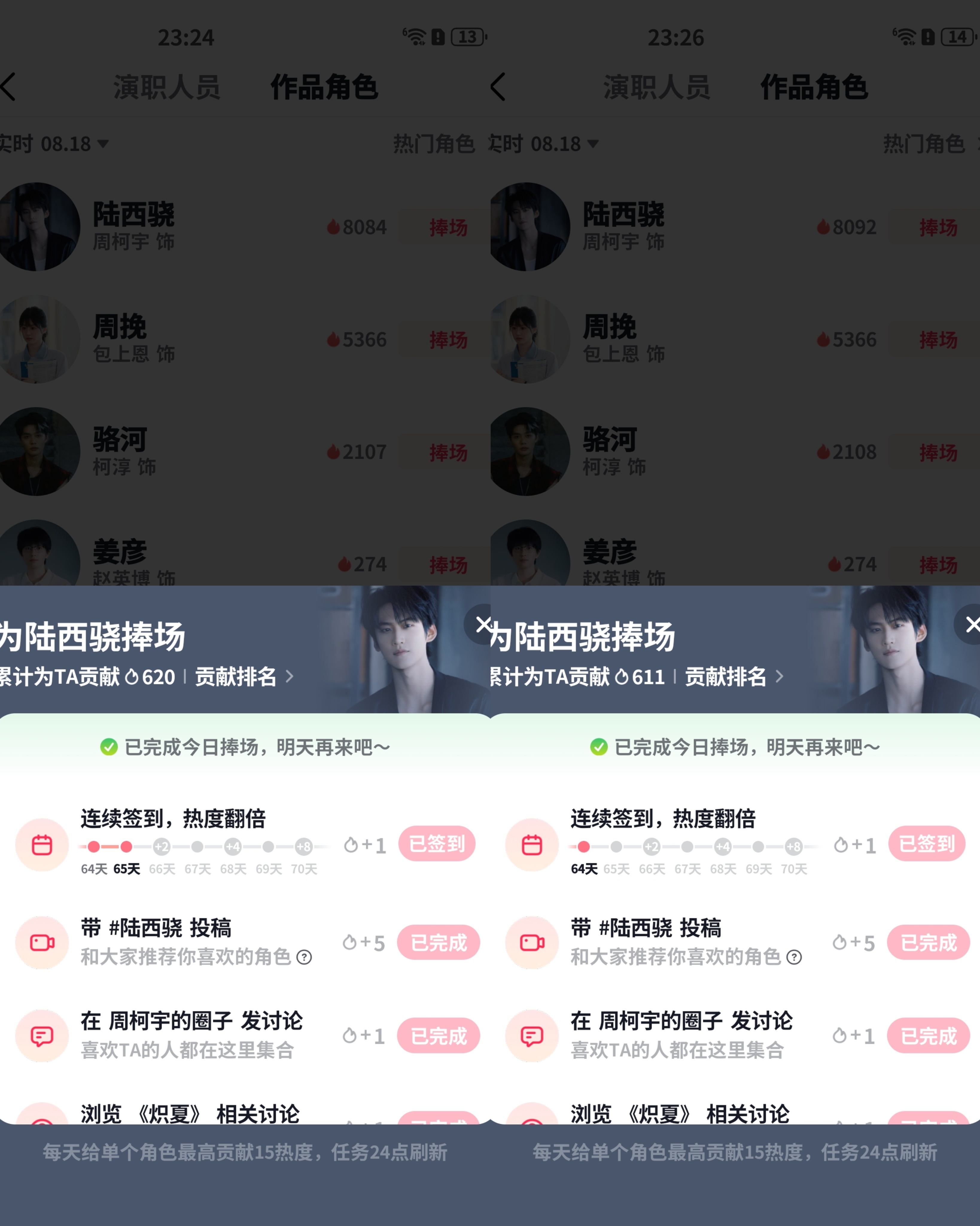 #周柯宇小城春色# [航天员]#周柯宇周正# 
8.18
百度🌸✓
超like✓
贴吧盖楼✓
艾漫盖🏠✓
表白墙✓
抖✓
煮娱✓
寻艺✓ ​ ​