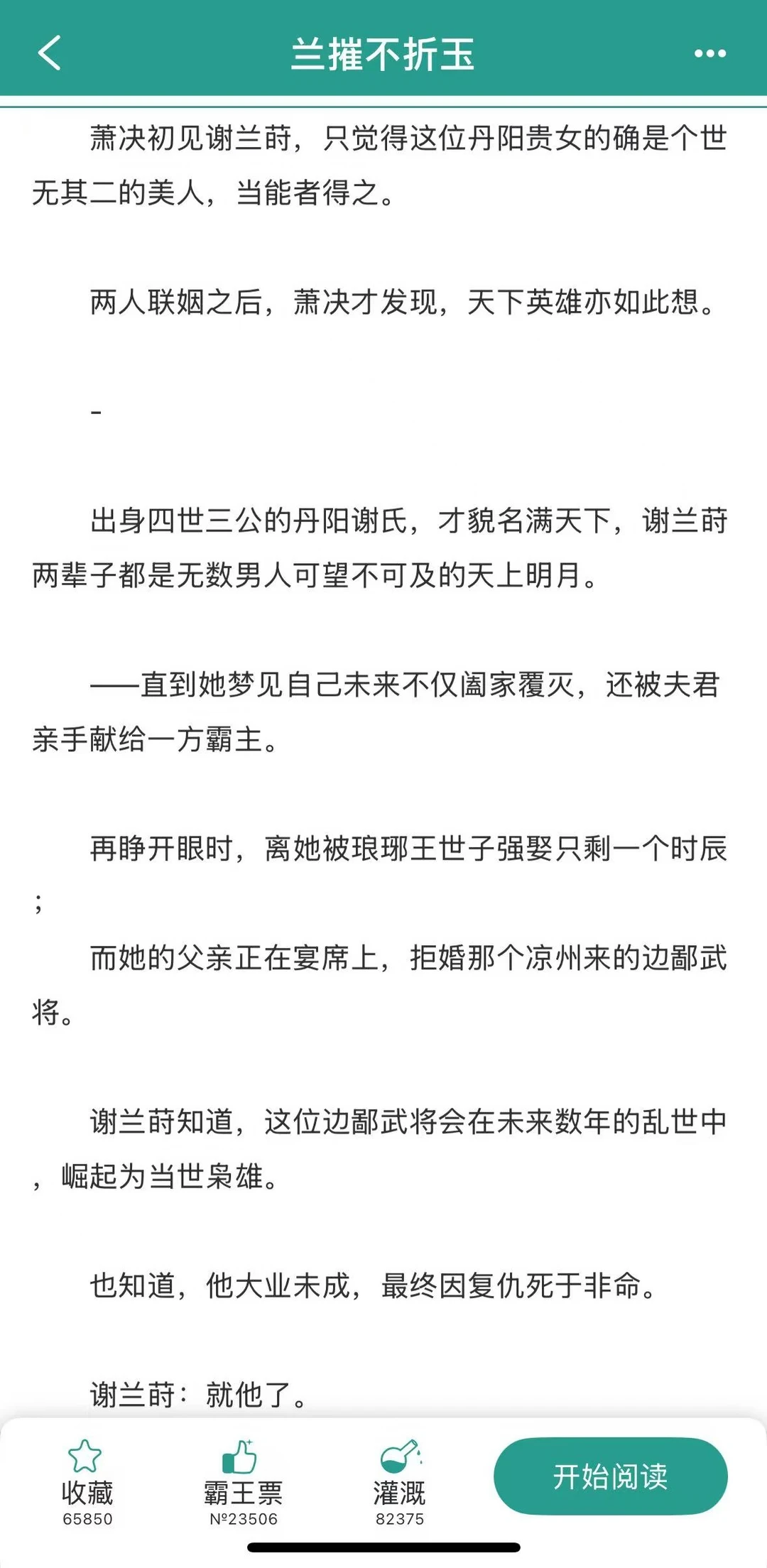当女主决定跟纨绔腹黑男先婚后爱之后