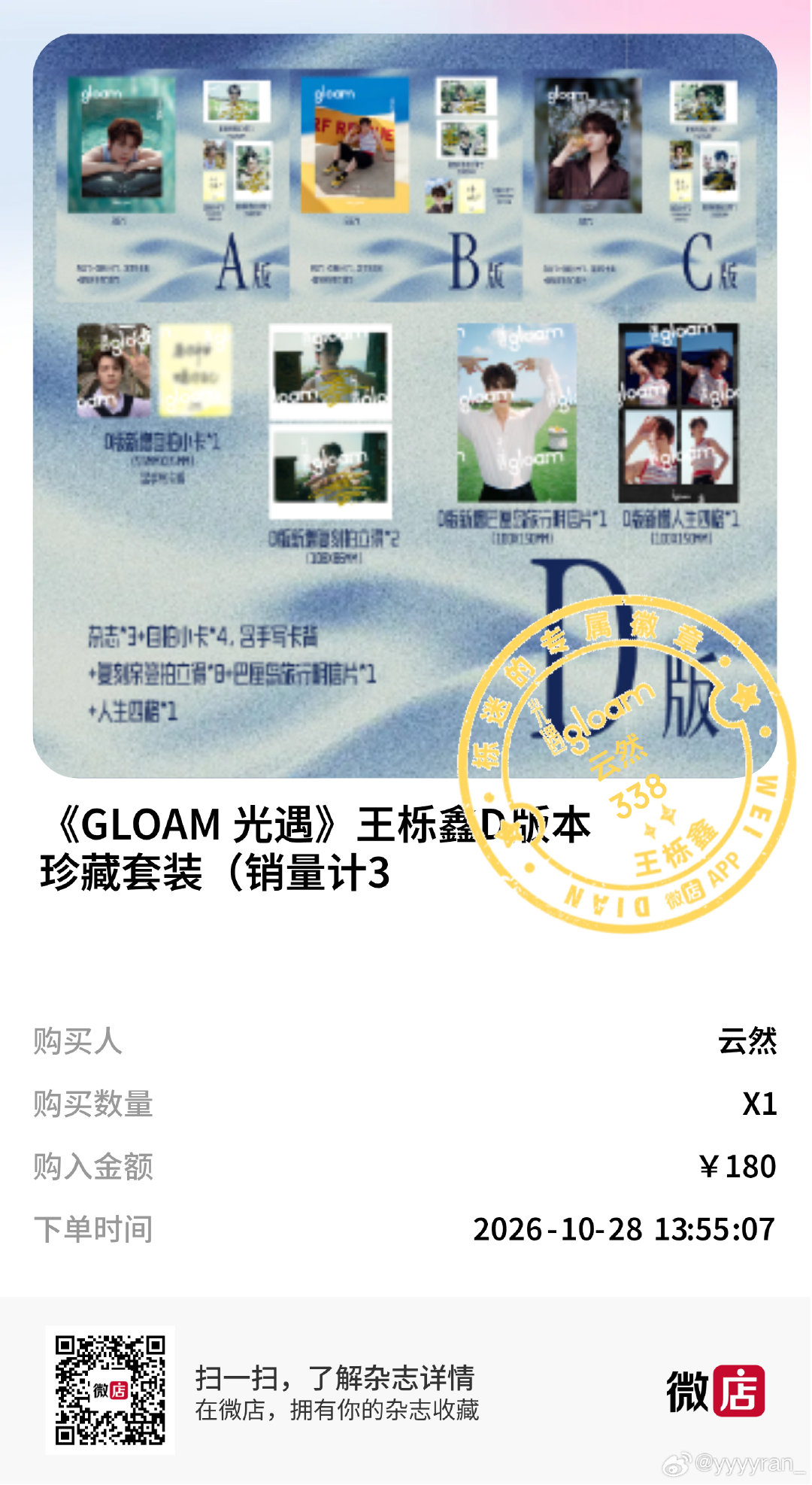 #王栎鑫海岛游戈封面# ​