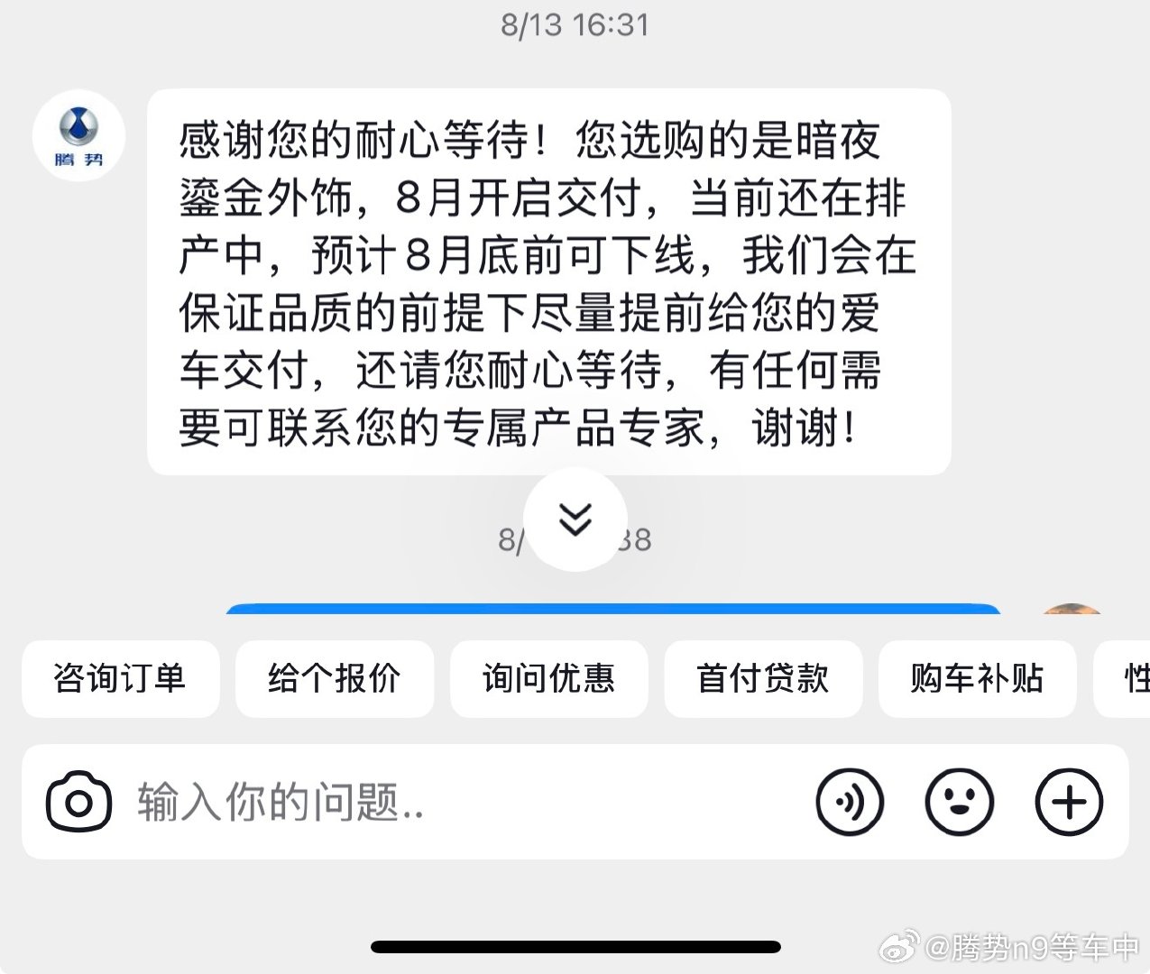 暗夜鎏金N9订103天了，依旧排产 订单号D70177969257926872  求交付。  该企业回复的信息都是唬人的吗？ ​