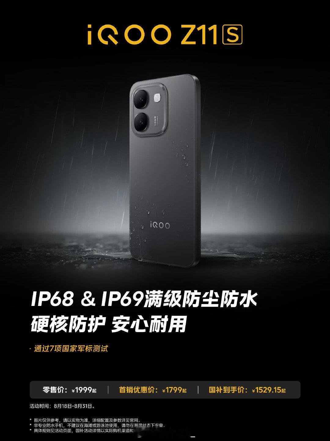 Z11S+IP69双规格防尘防水，还过了国家7项军标测试，摔摔碰碰、溅...