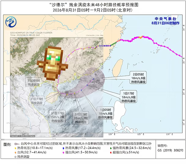 台风沙德尔出海复活，或再度绕回东南沿海