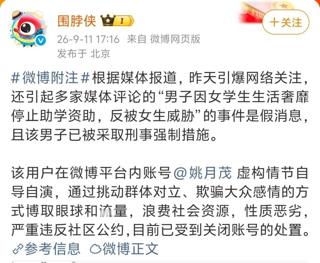 全网热议的“升米恩斗米仇”资助故事，居然全是编的！
整件事从头到尾都是姚月茂一人编造，聊天记录伪造、一人分饰两角，根本不存在这个受助女生。
靠捏造故事煽动对立收割流量，现在已经被警方刑拘 ​