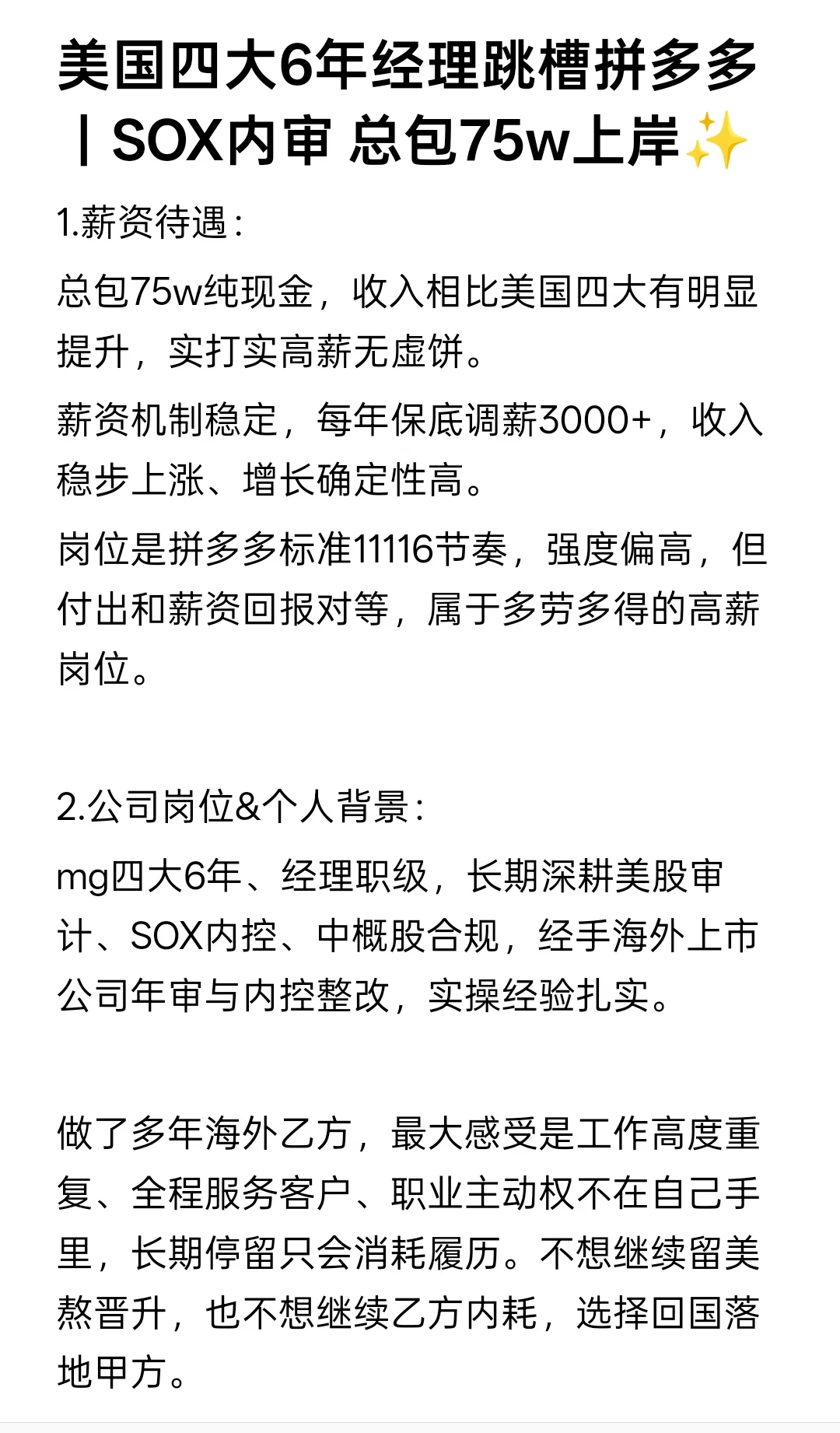 美国四大6年经理跳槽拼多多｜SOX内审75w
