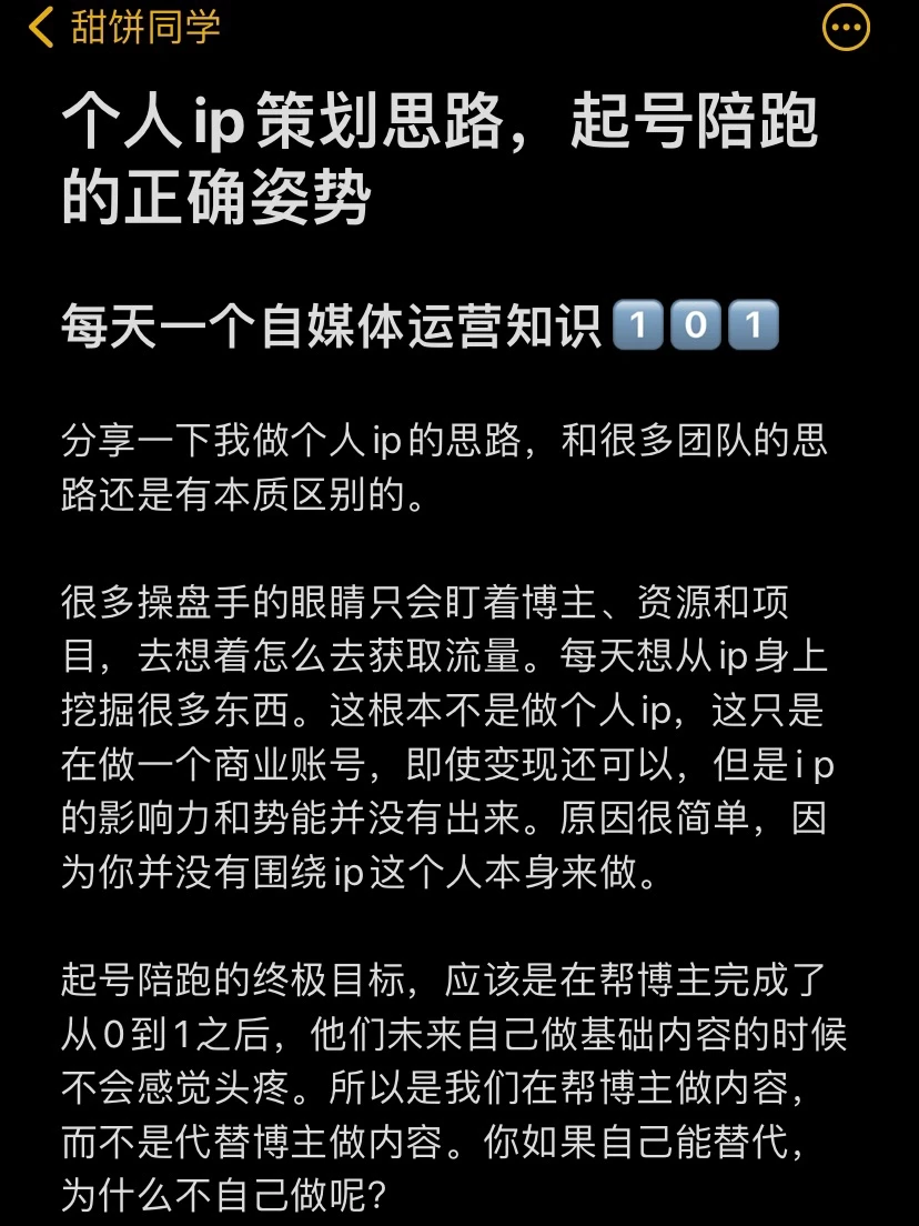 个人ip策划思路，起号陪跑的正确姿势