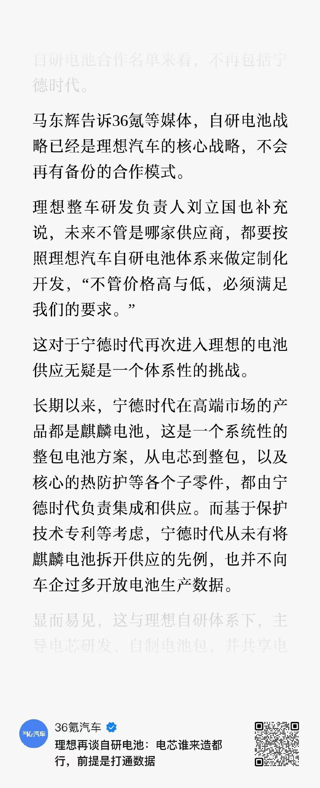 宁德时代肯定会回到理想体系，关键是什么方式 ​