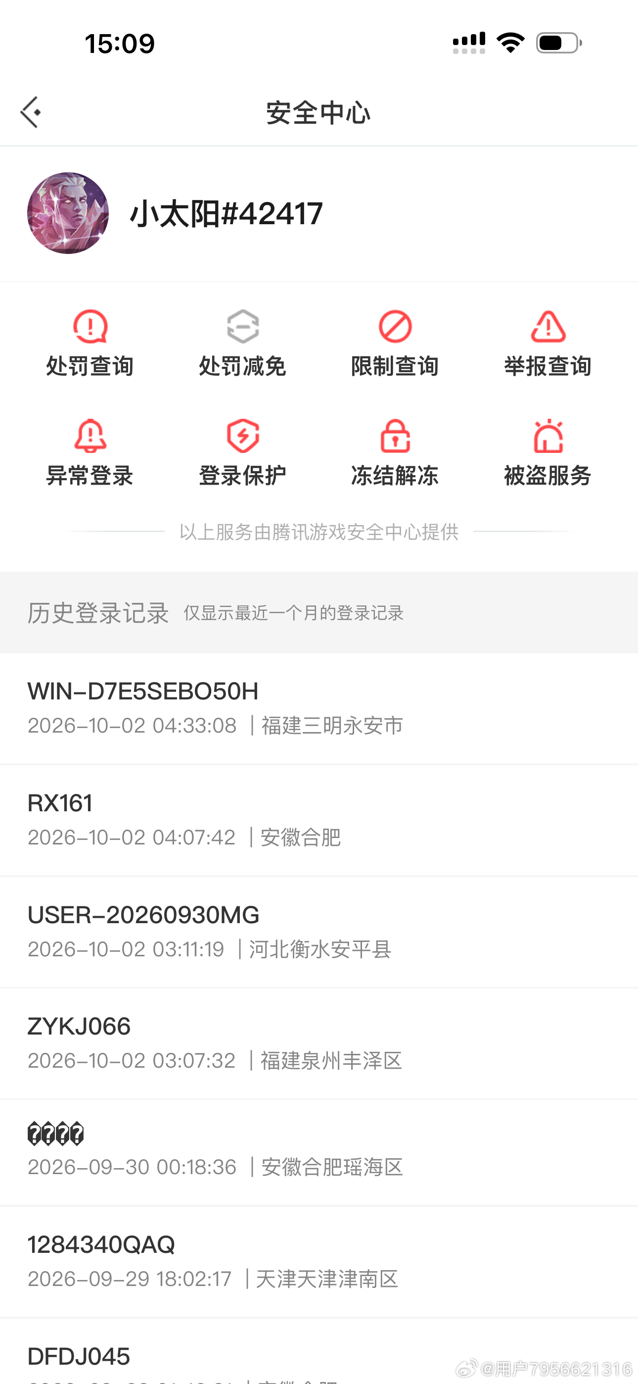 #腾讯[超话]# 你好尊敬的   你好尊敬的你好尊敬的我的账号在网吧打过游戏后未退出账号就走了然后被盗最后被盗者开挂导致我的无畏契约账号被封禁10年
第一张图为那晚的异地设备，2.3两张图是我近半个月都为安徽省合肥市登录这个游戏 那两个异地登陆并不是我自己的 第四张图为我 ​