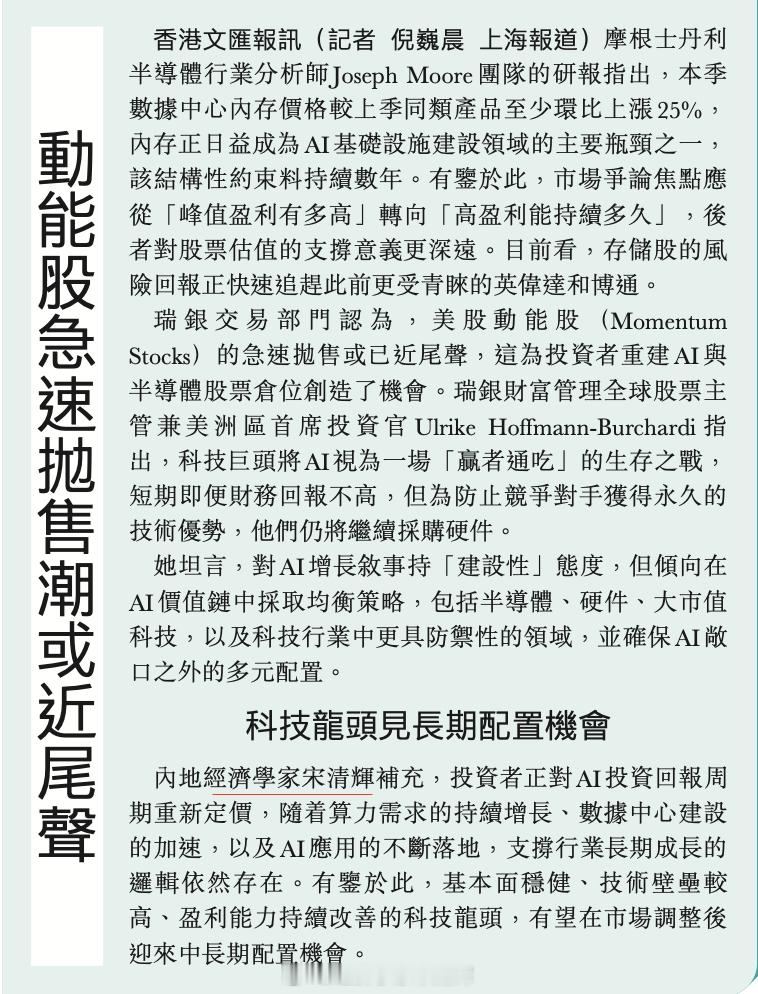 动能股急速抛售潮或近尾声。讯，摩根士丹利半导体行业分析师Joseph ...